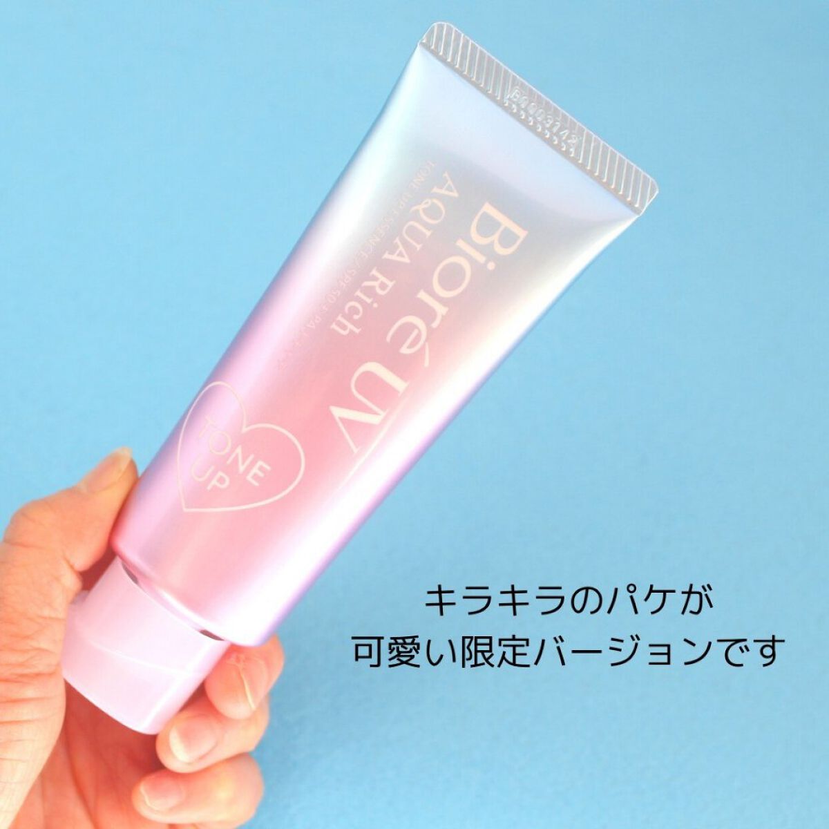 ビオレUV アクアリッチ トーンアップエッセンス/ビオレ/日焼け止めローションを使ったクチコミ（3枚目）