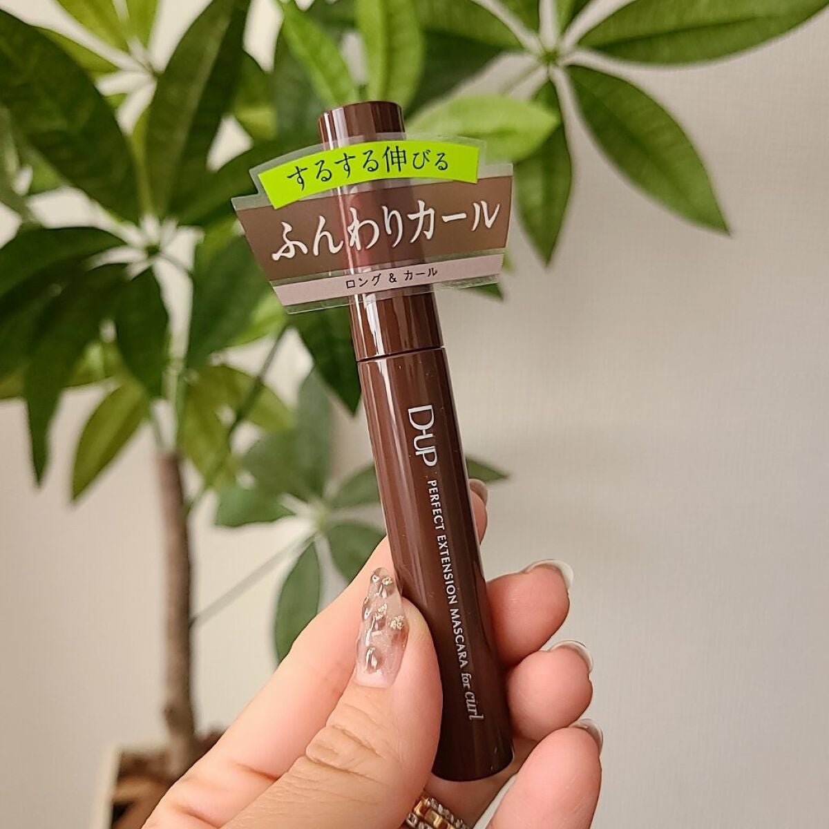 パーフェクトエクステンション マスカラ for カール/D-UP/マスカラを使ったクチコミ(1枚目)