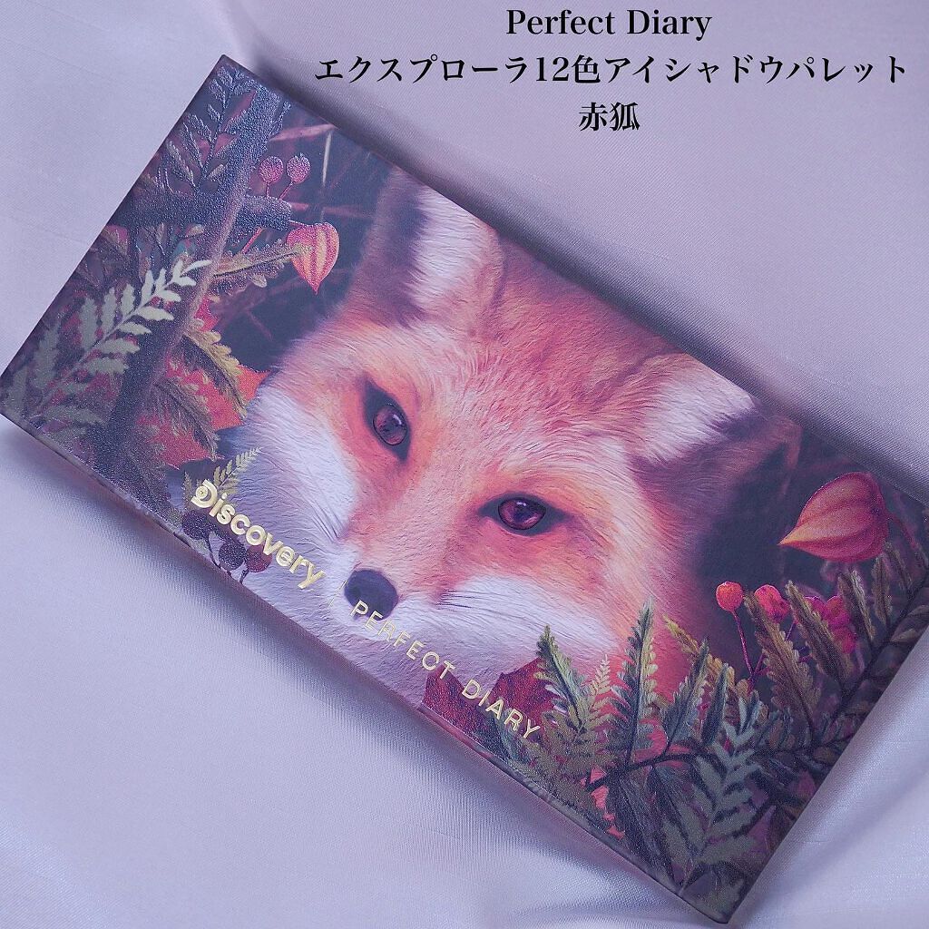 エクスプローラ12色 動物アイシャドウパレット/PERFECT DIARY/アイシャドウパレットを使ったクチコミ(2枚目)