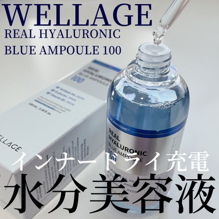 リアルヒアルロニックブルーアンプル 100/Wellage/美容液を使ったクチコミ(1枚目)