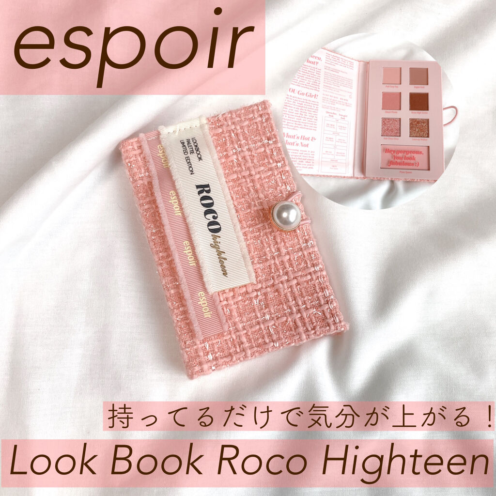 2021 F/Wルックブックパレット/espoir/アイシャドウパレットを使ったクチコミ（1枚目）