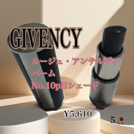 ルージュ・アンテルディ・バーム/GIVENCHY/リップバームを使ったクチコミ(1枚目)