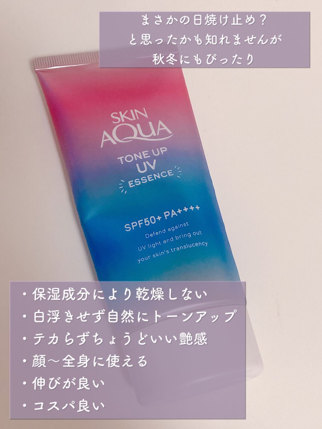 スキンアクア トーンアップUVエッセンス/スキンアクア/日焼け止めクリームを使ったクチコミ(3枚目)