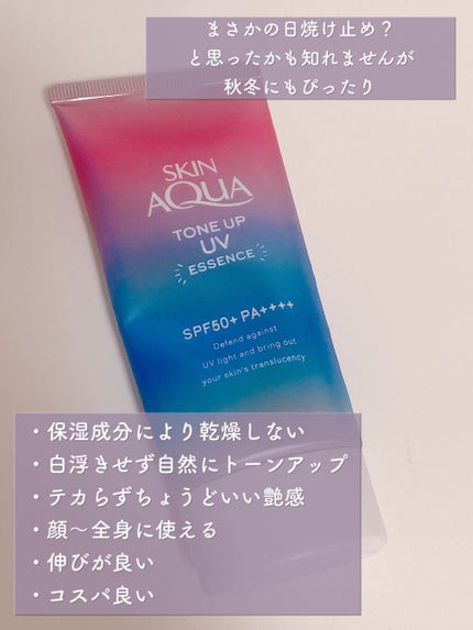 スキンアクア トーンアップUVエッセンス/スキンアクア/日焼け止めクリームを使ったクチコミ(3枚目)