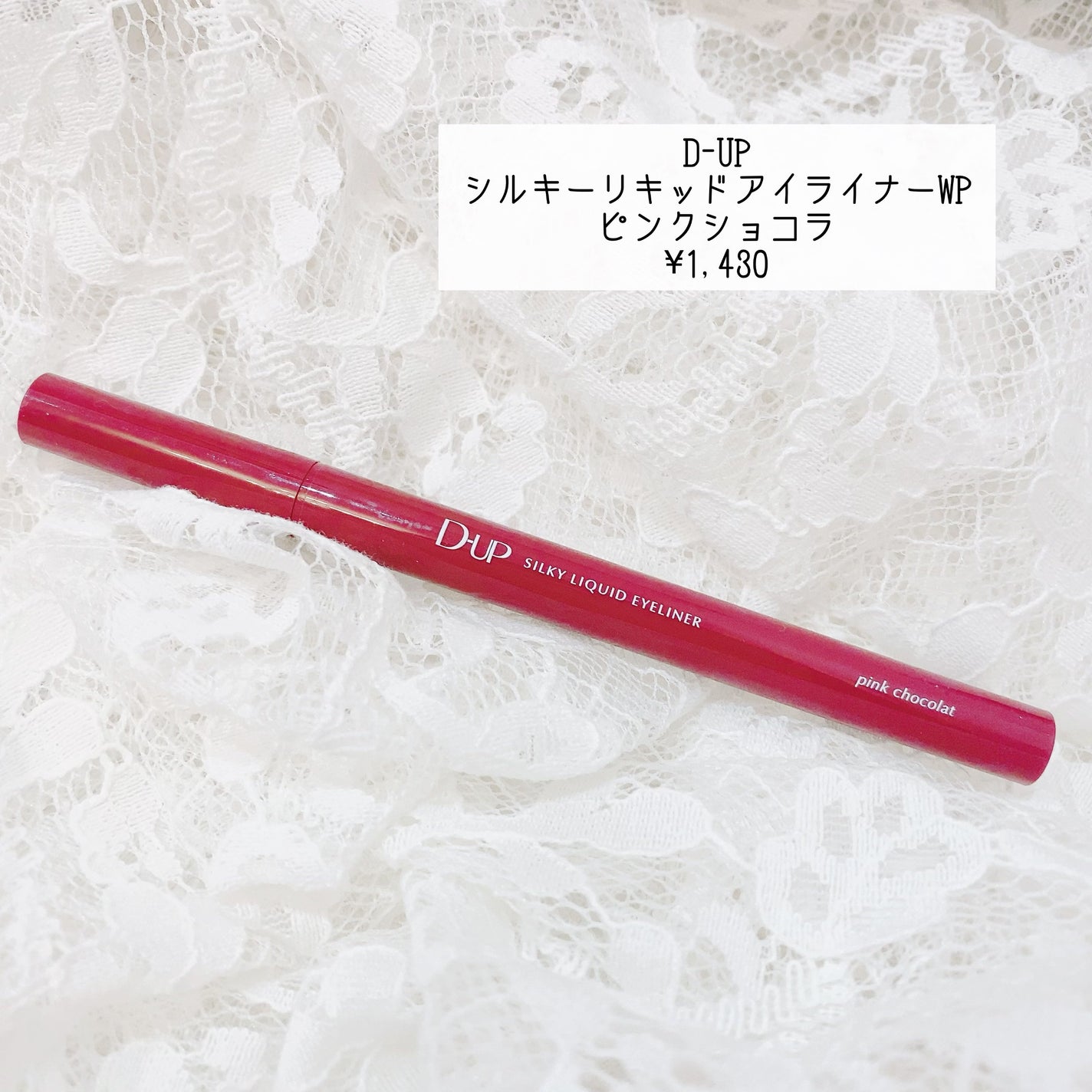 シルキーリキッドアイライナーWP/D-UP/リキッドアイライナーを使ったクチコミ(2枚目)