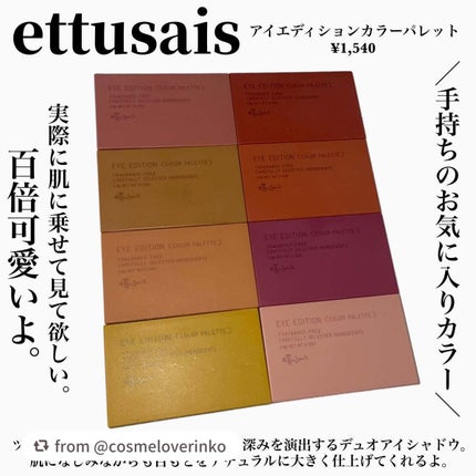 エテュセ アイエディション(カラーパレット)/ettusais/アイシャドウパレットを使ったクチコミ(2枚目)