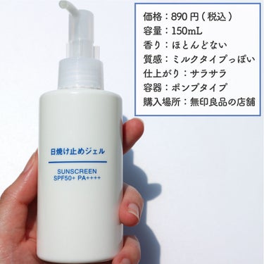 日焼け止めジェル　ＳＰＦ５０＋/無印良品/日焼け止め・UVケアを使ったクチコミ（2枚目）