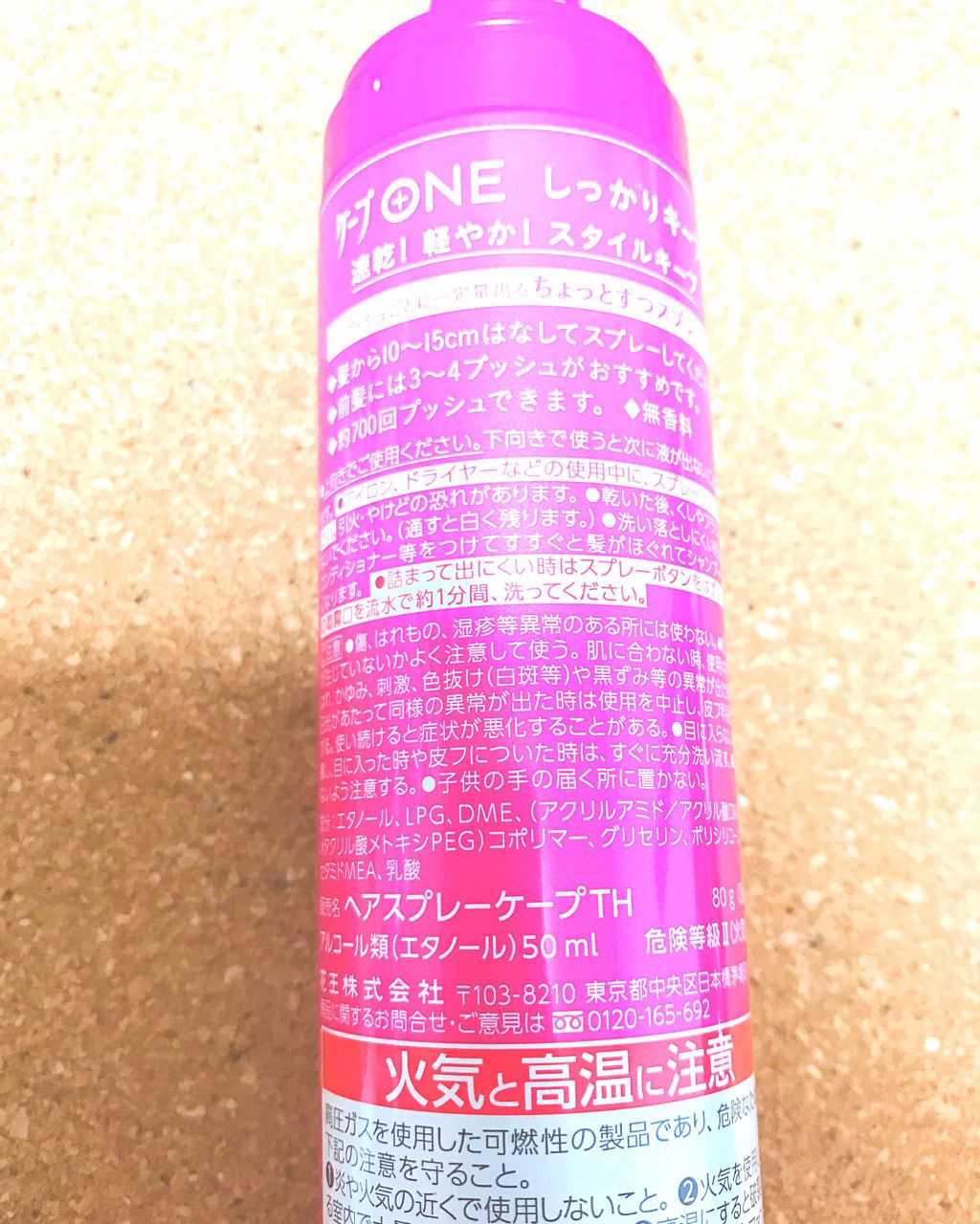 ケープ ONE やわらかキープ/しっかりキープ /ケープ/ヘアスプレーを使ったクチコミ(3枚目)