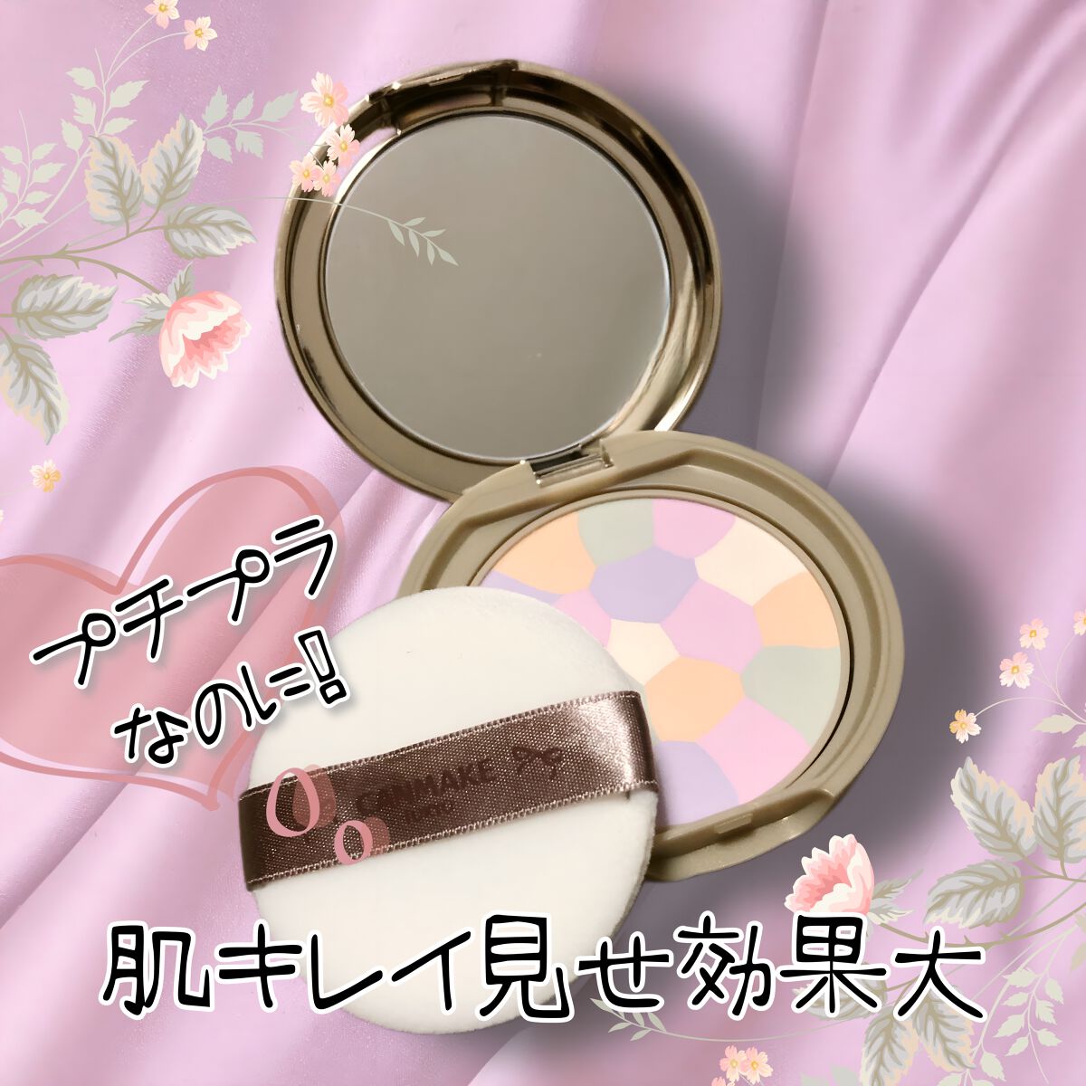 マシュマロフィニッシュパウダー ~Abloom~/キャンメイク/プレストパウダーを使ったクチコミ(1枚目)