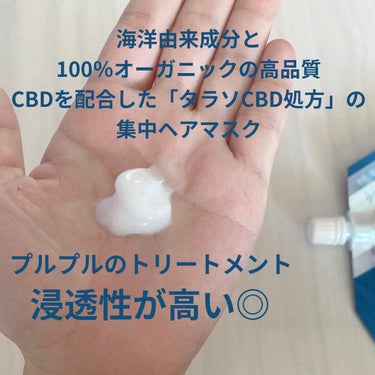 エイトザタラソ ユー CBD＆カーミング エクストラスリーク 集中ヘアマスク ミニサイズ/エイトザタラソ/洗い流すヘアトリートメントを使ったクチコミ（2枚目）