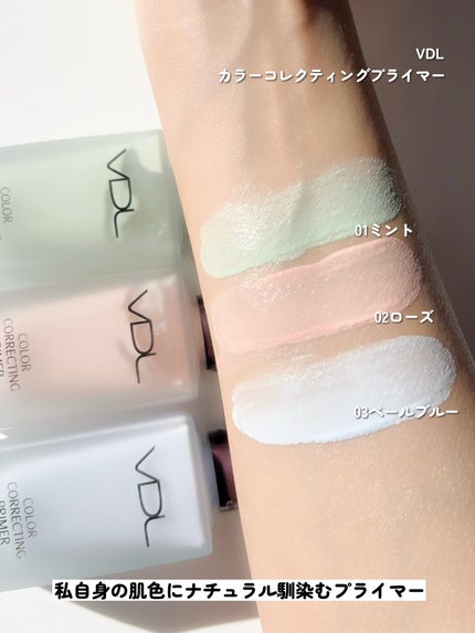 カラーコレクティングプライマー/VDL/化粧下地を使ったクチコミ(4枚目)