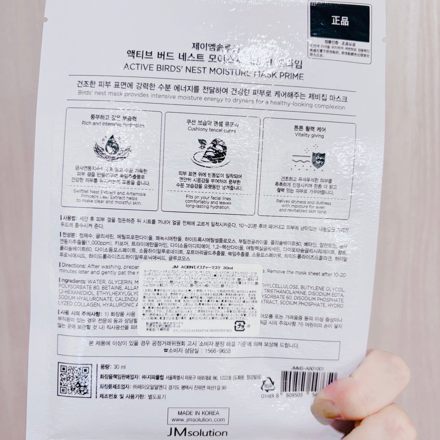 JM solution active bird’s nest moisture mask/JMsolution/シートマスク・パックを使ったクチコミ(3枚目)