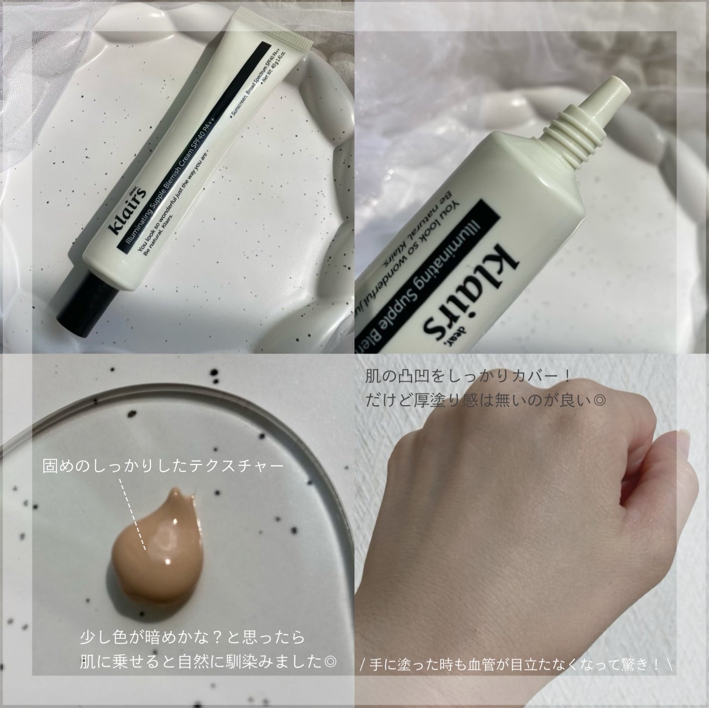 イルミネーティングサプルブレミッシュクリーム(40ml)/Klairs/化粧下地を使ったクチコミ(3枚目)