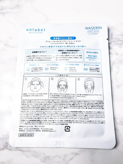 モイストファーマ シートマスク 3枚/unlabel/シートマスク・パックを使ったクチコミ(3枚目)