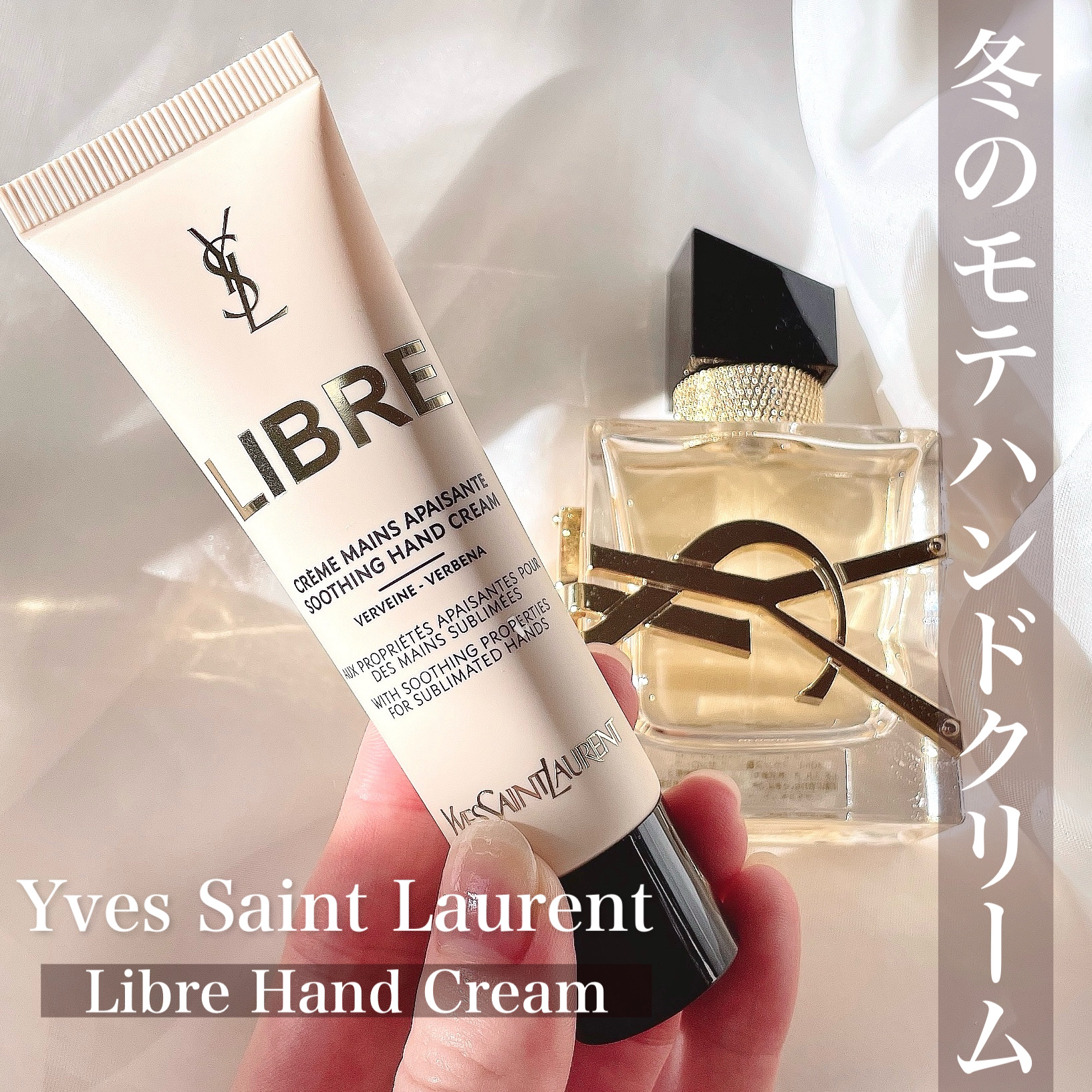 Yves Saint Laurent LIBRE ハンドクリーム Yves Saint Laurent LIBRE
