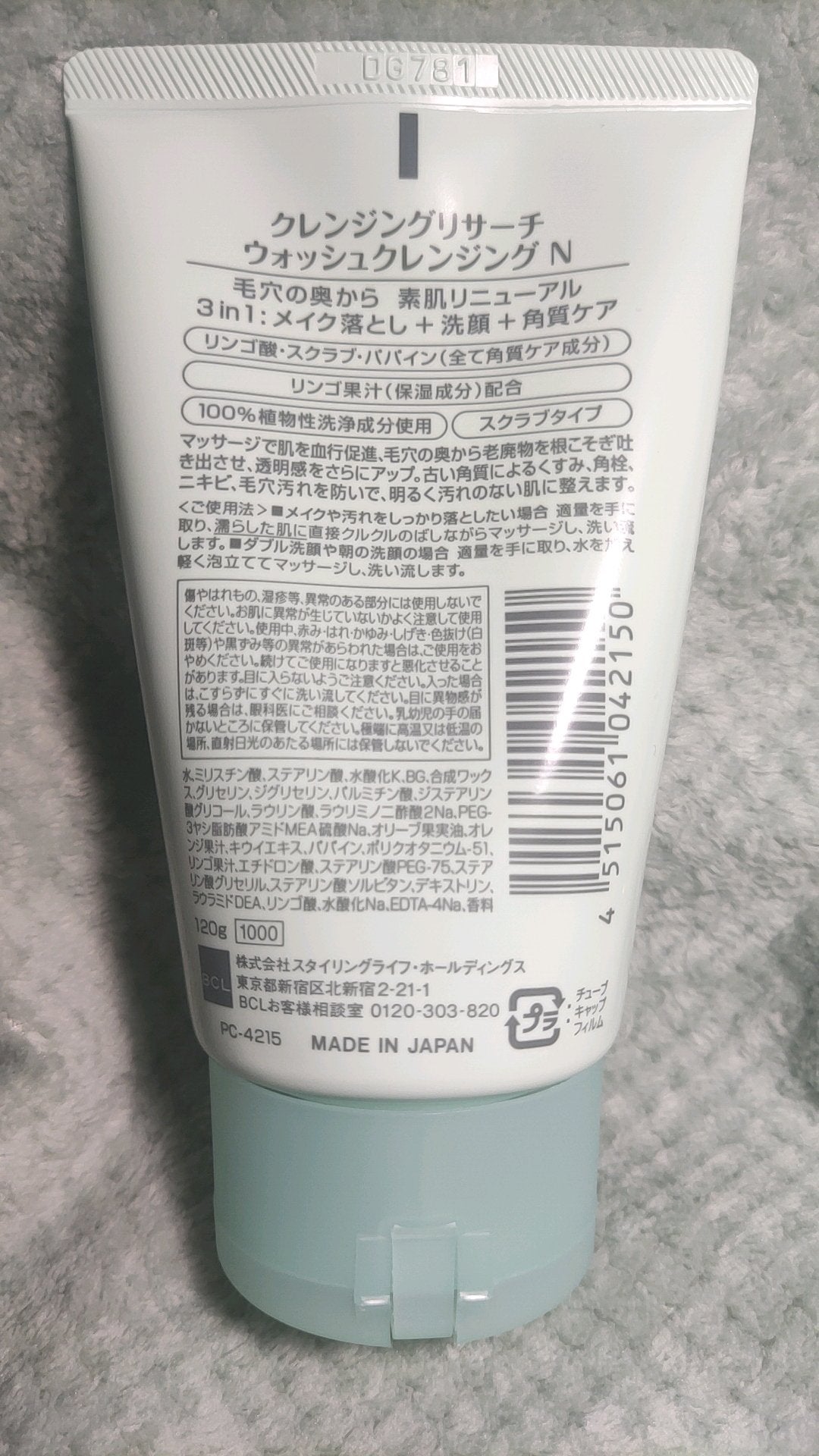 クレンジングリサーチ ウォッシュクレンジング N/クレンジングリサーチ/洗顔フォームを使ったクチコミ(2枚目)