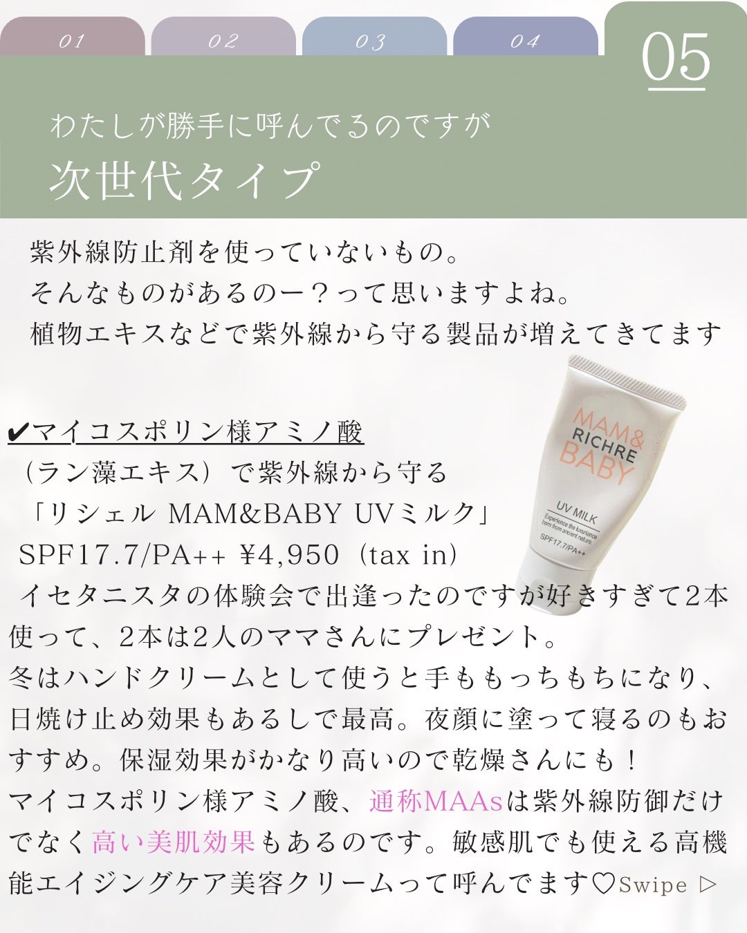 紫外線予報 メイクを守るUVスプレーM/紫外線予報/日焼け止めミスト・スプレーを使ったクチコミ(6枚目)