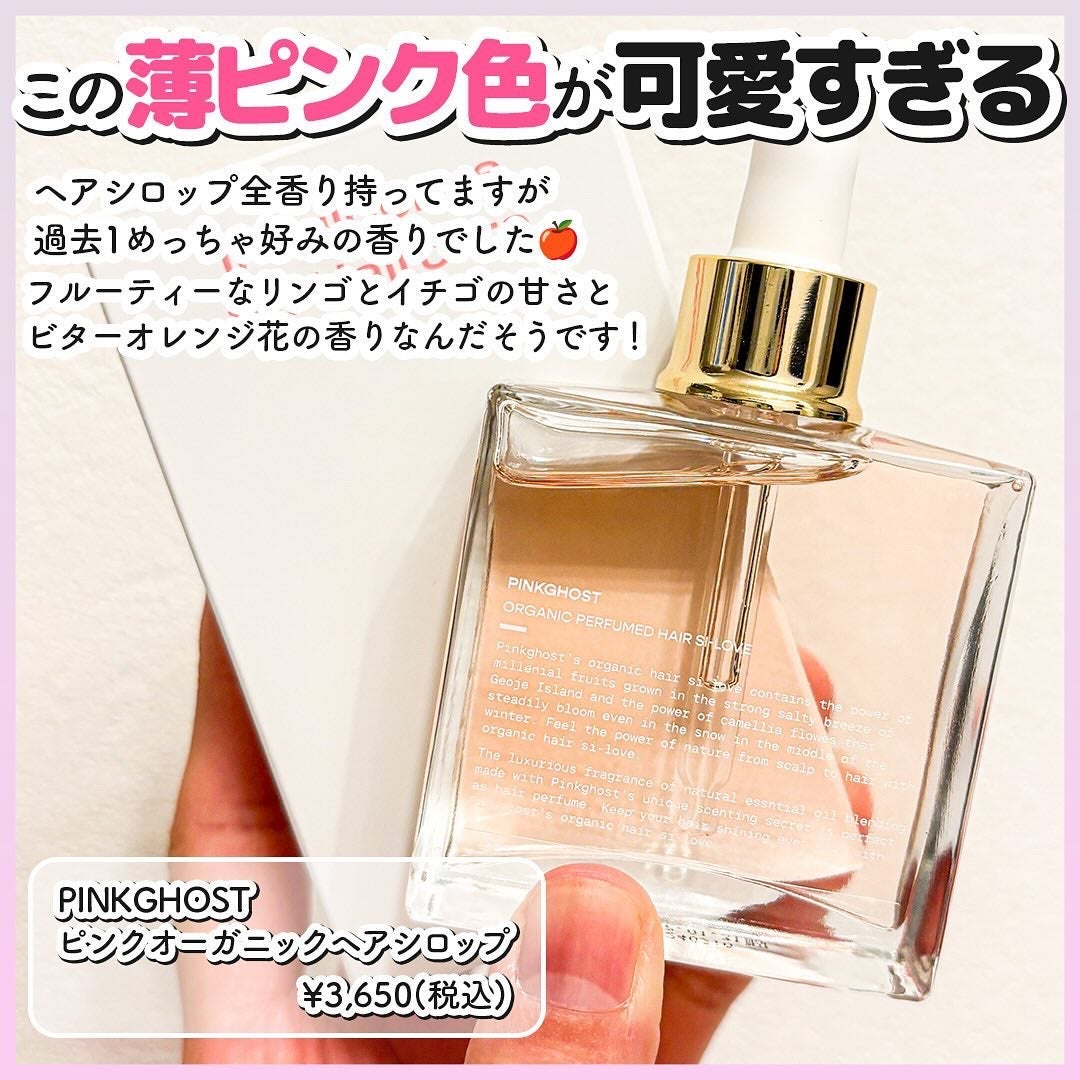 オーガニックヘアシロップ/PINKGHOST/ヘアオイルを使ったクチコミ(2枚目)