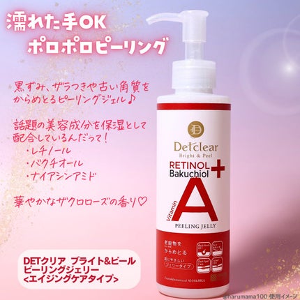 DETクリア ブライト&ピール ピーリングジェリー〈エイジングケアタイプ〉/Detclear/ピーリングを使ったクチコミ(2枚目)