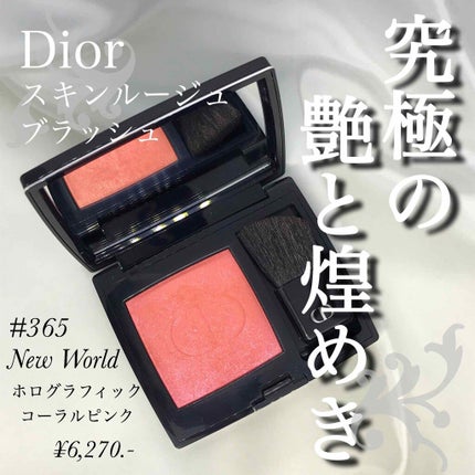 【旧】ディオールスキン ルージュ ブラッシュ/Dior/パウダーチークを使ったクチコミ(1枚目)