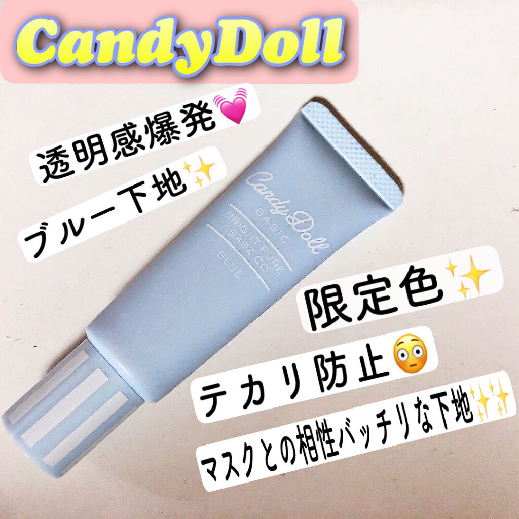 ブライトピュアベースCC/CandyDoll/CCクリームを使ったクチコミ（1枚目）