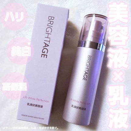 リフトホワイト パーフェクション/BRIGHTAGE/美容液を使ったクチコミ(1枚目)