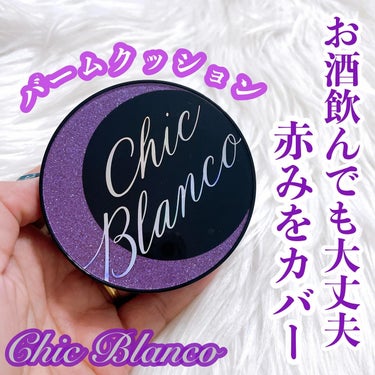 パーフェクトカバーオーロラバームクッション/Chic Blanco/その他ファンデーションを使ったクチコミ（1枚目）