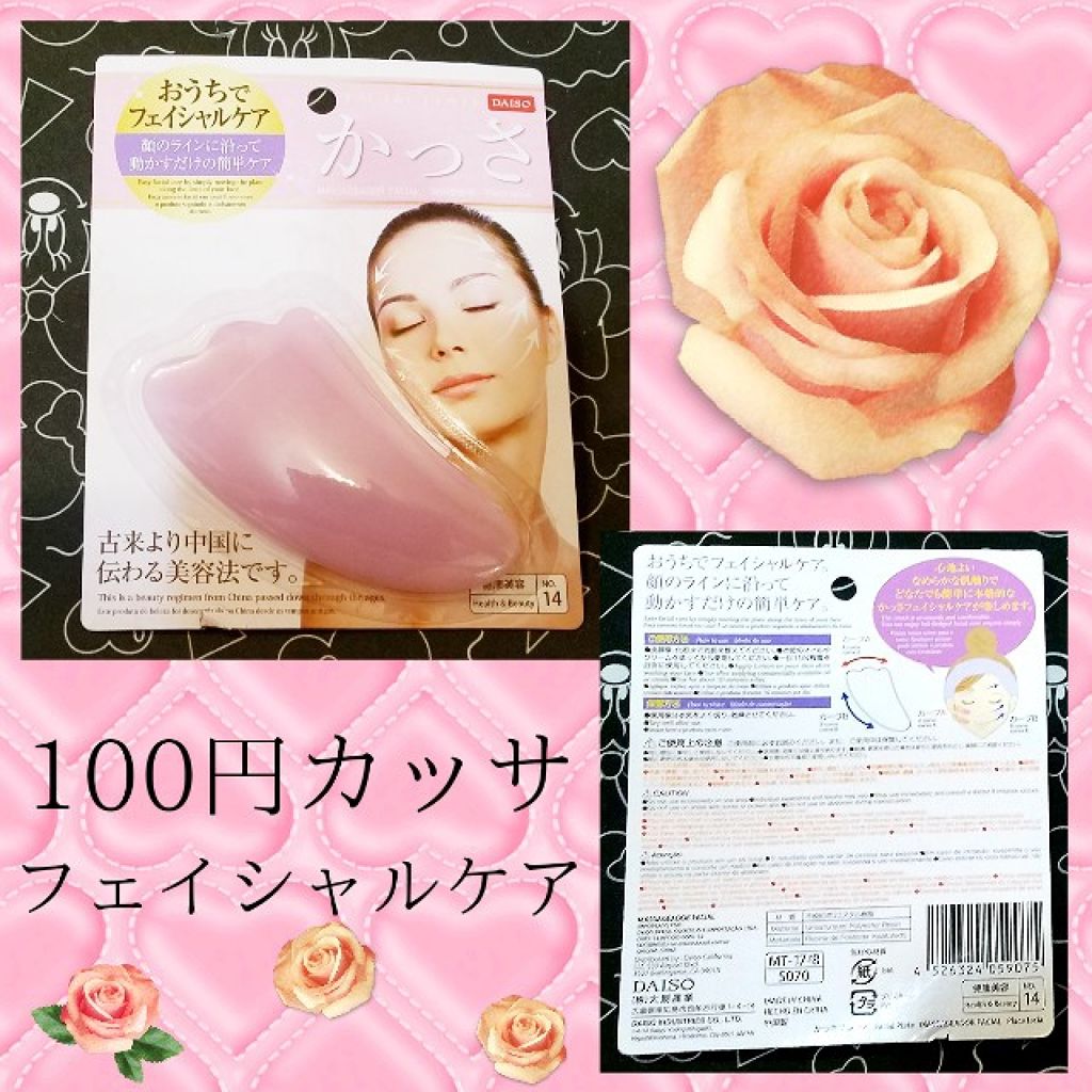 かっさプレート/DAISO/かっさプレートを使ったクチコミ(1枚目)