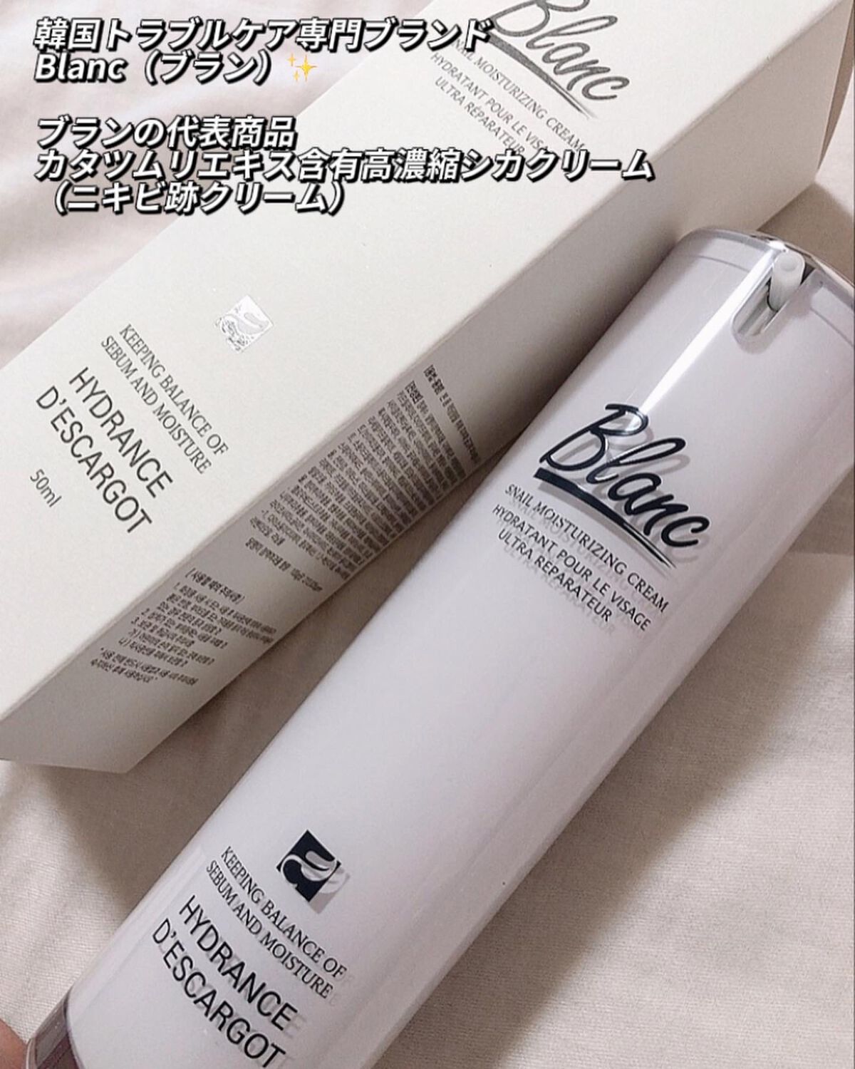 マジックカタツムリクリーム/ブラン/フェイスクリームを使ったクチコミ(3枚目)