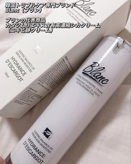 マジックカタツムリクリーム/ブラン/フェイスクリームを使ったクチコミ(3枚目)