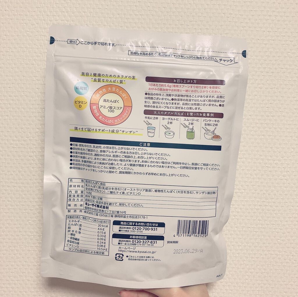 大人のダブルたんぱく/キューサイ/美容サプリメントを使ったクチコミ（2枚目）