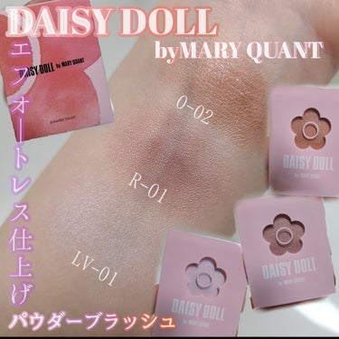 パウダーブラッシュ O-02 チョコレートカヌレ/DAISY DOLL by MARY QUANT/パウダーチークを使ったクチコミ（1枚目）