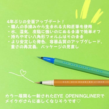 EYE OPENING LINER ORANGE/UZU BY FLOWFUSHI/リキッドアイライナーを使ったクチコミ（2枚目）