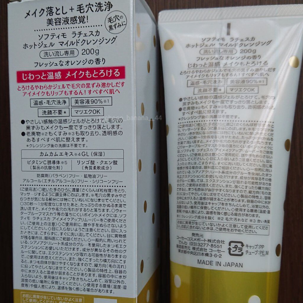 ホットジェルクレンジング/ラチェスカ/クレンジングジェルを使ったクチコミ(5枚目)