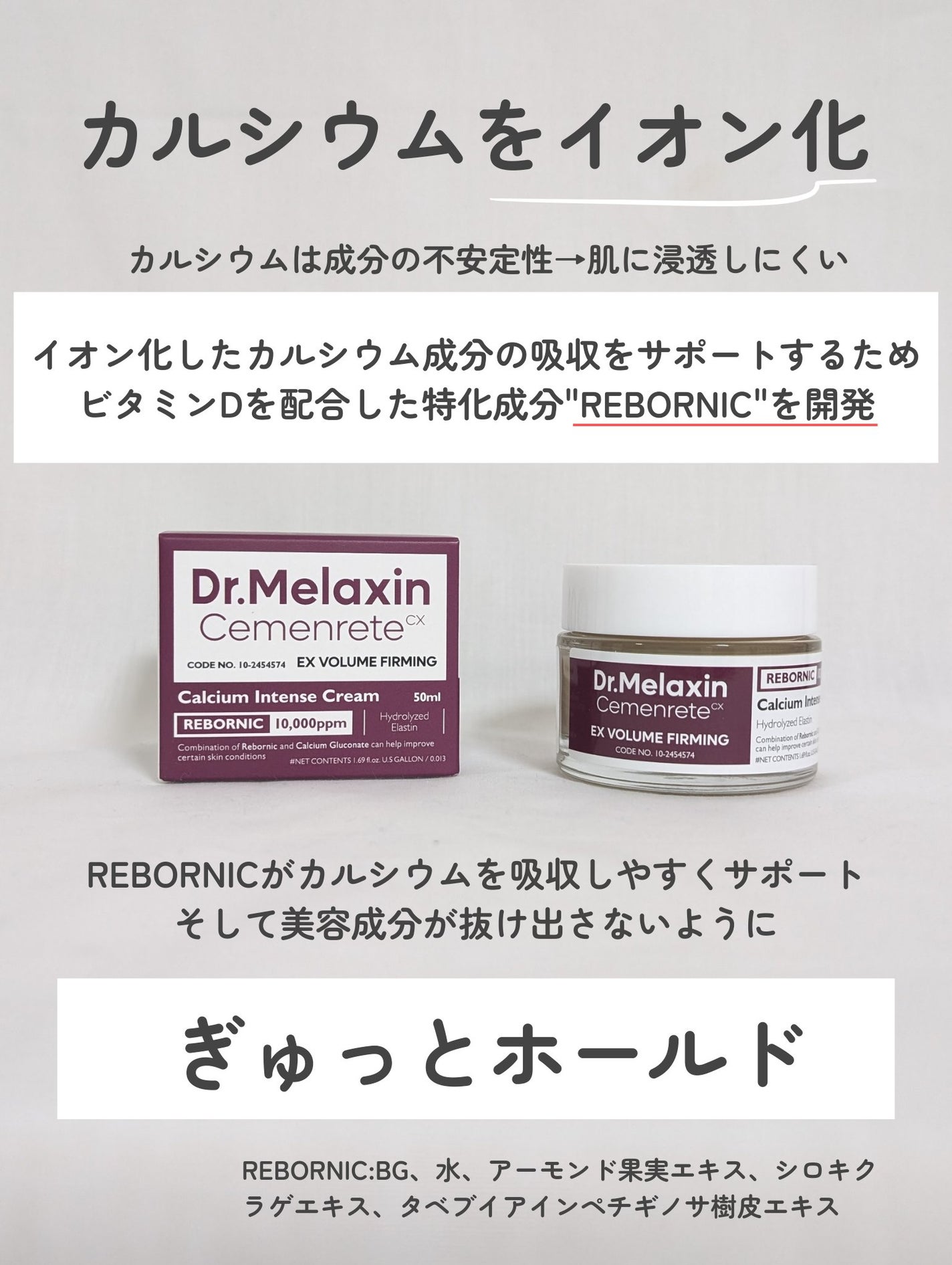 Cemenrete Calcium Intense Cream/Dr.Melaxin/フェイスクリームを使ったクチコミ(5枚目)
