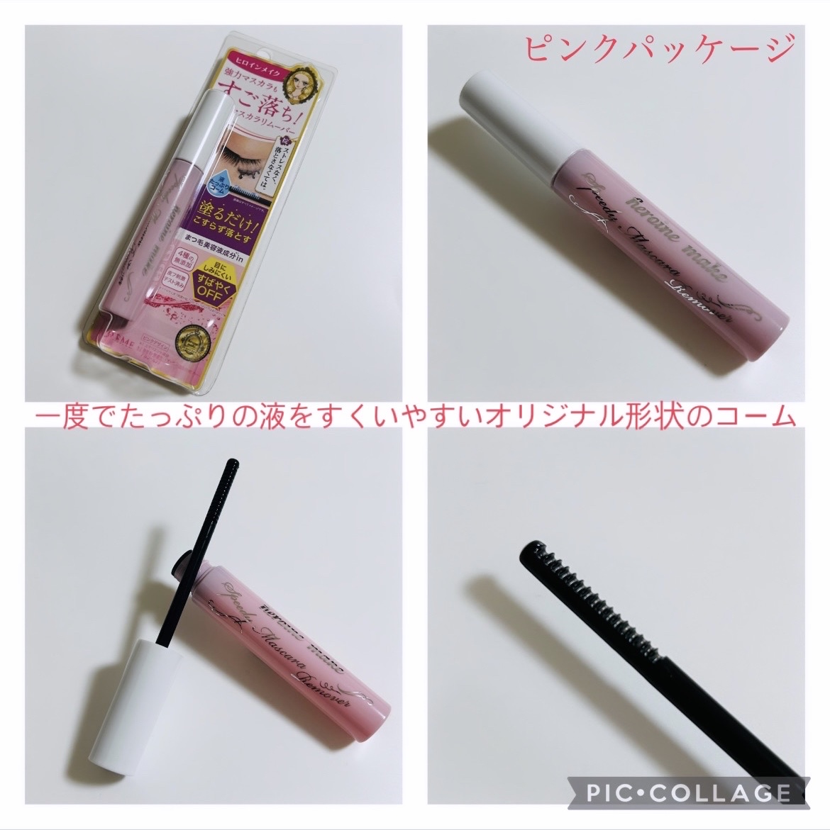 ヒロインメイクＳＰ スピーディーマスカラリムーバー/ヒロインメイク/ポイントメイクリムーバーを使ったクチコミ（2枚目）