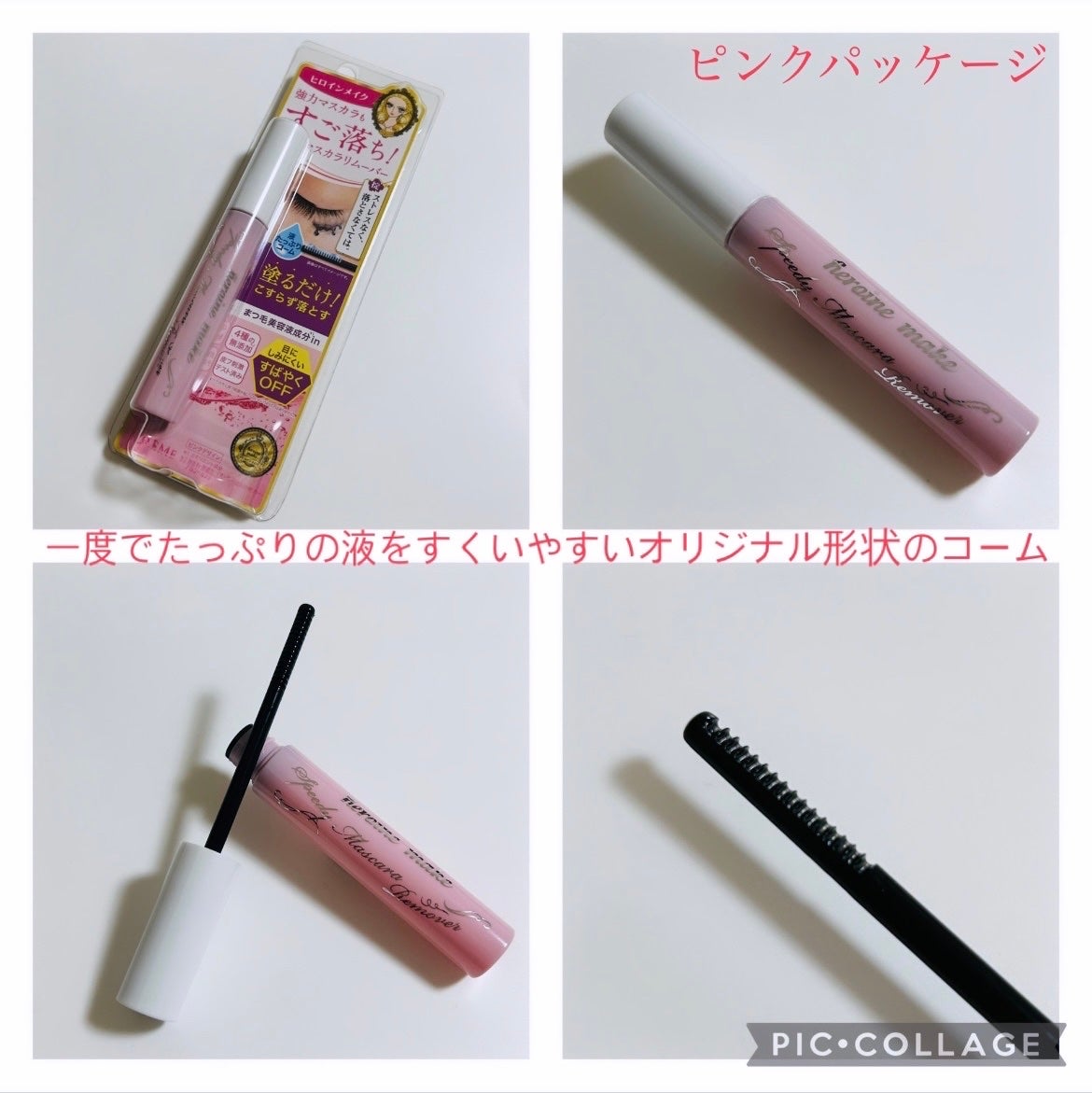 ヒロインメイクSP スピーディーマスカラリムーバー/ヒロインメイク/ポイントメイクリムーバーを使ったクチコミ(2枚目)