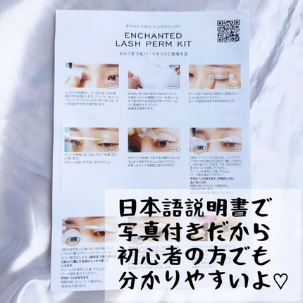 セルフまつ毛パーマキット/ICLIONE/その他キットセットを使ったクチコミ(3枚目)