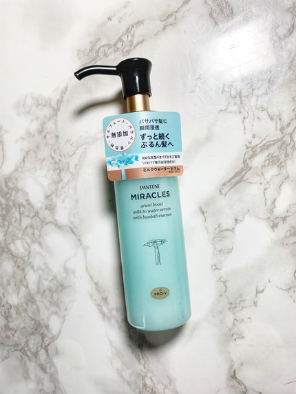 ミラクルズ うるおいブーストミルクウォーターセラム/パンテーン/アウトバストリートメントを使ったクチコミ(1枚目)