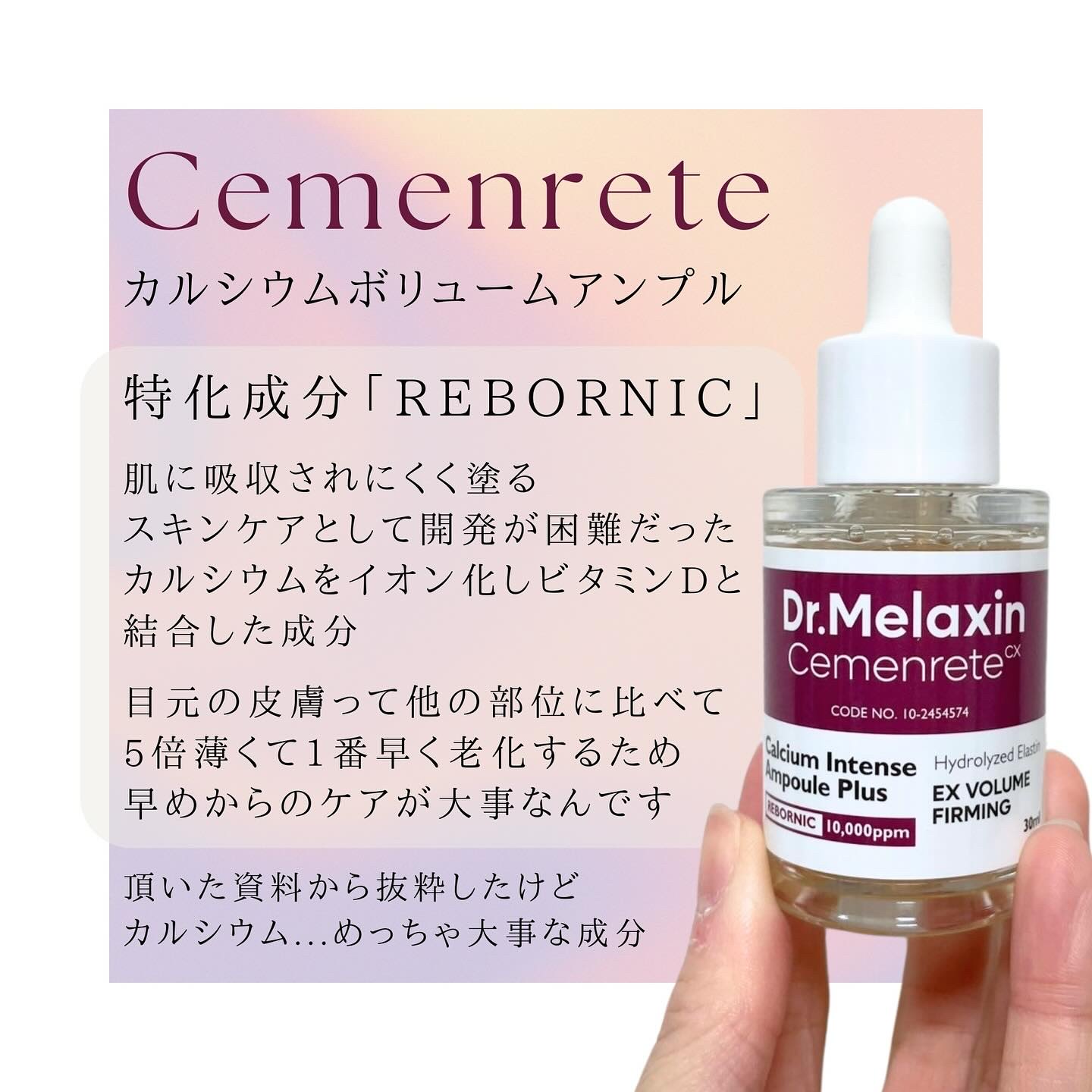 Cemenrete Calcium Intense Cream/Dr.Melaxin/フェイスクリームを使ったクチコミ（2枚目）