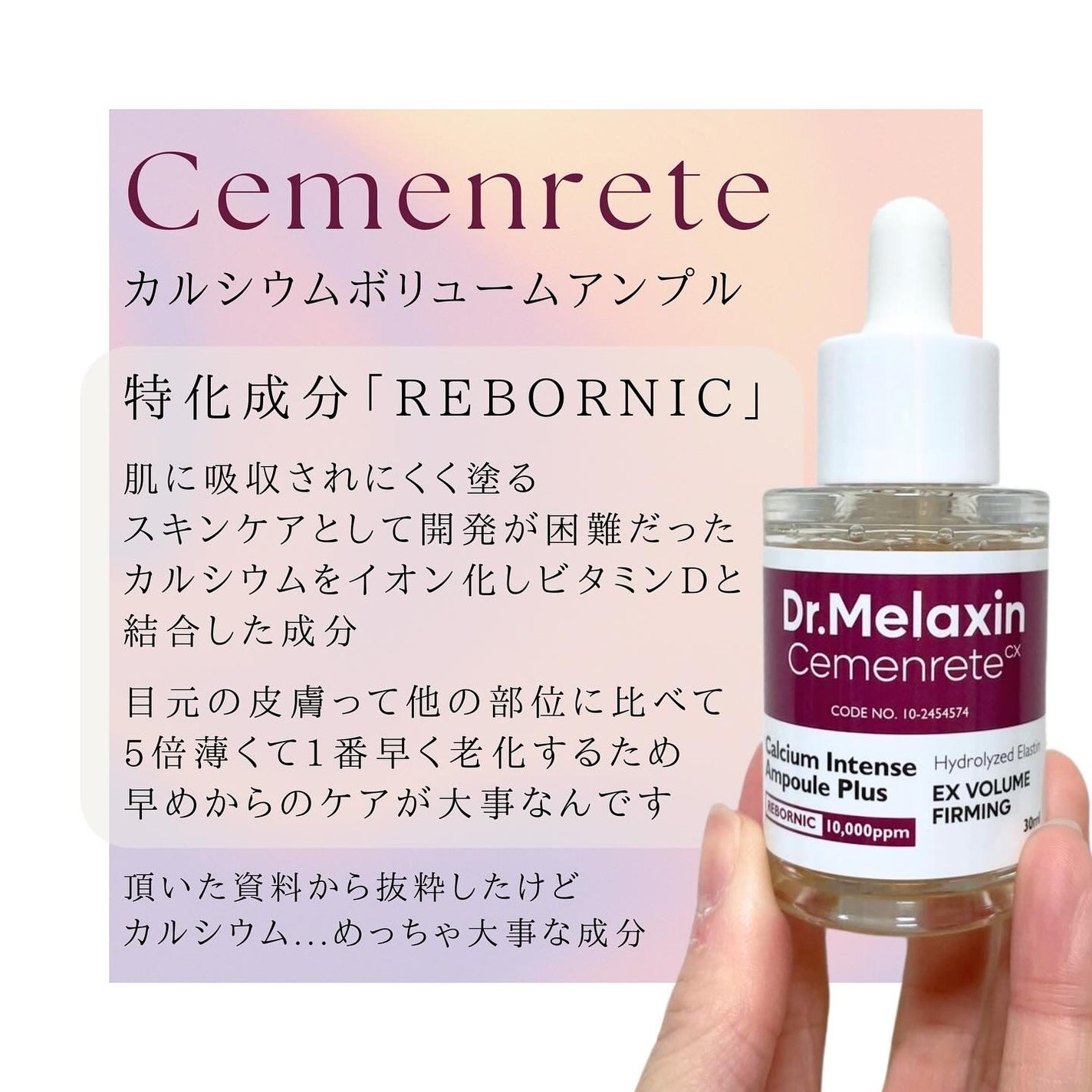 Cemenrete Calcium Intense Cream/Dr.Melaxin/フェイスクリームを使ったクチコミ(2枚目)