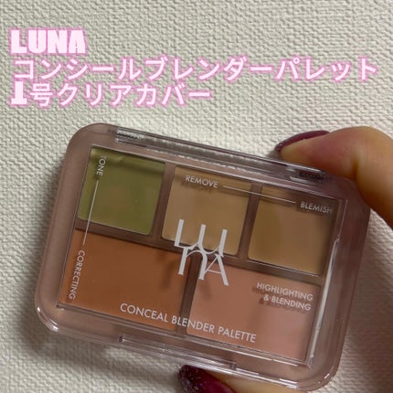 コンシールブレンダーパレット/LUNA/パレットコンシーラーを使ったクチコミ(1枚目)