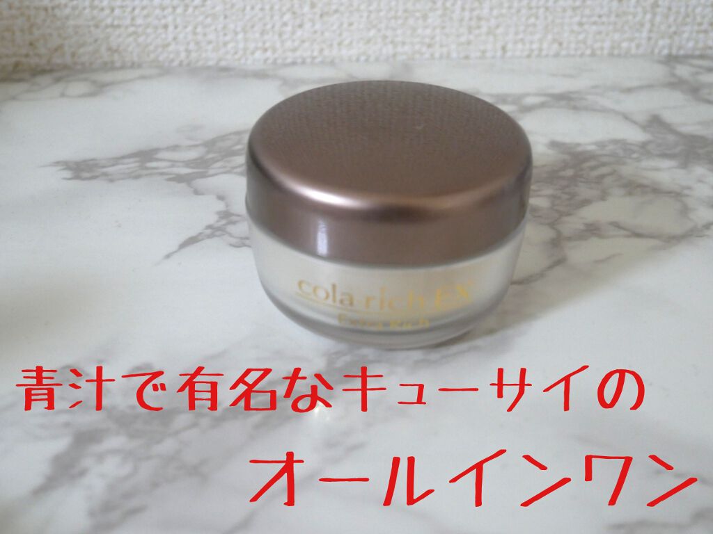 スーパーオールインワン美容ジェルクリーム コラリッチEX/コラリッチ/オールインワン化粧品を使ったクチコミ(1枚目)