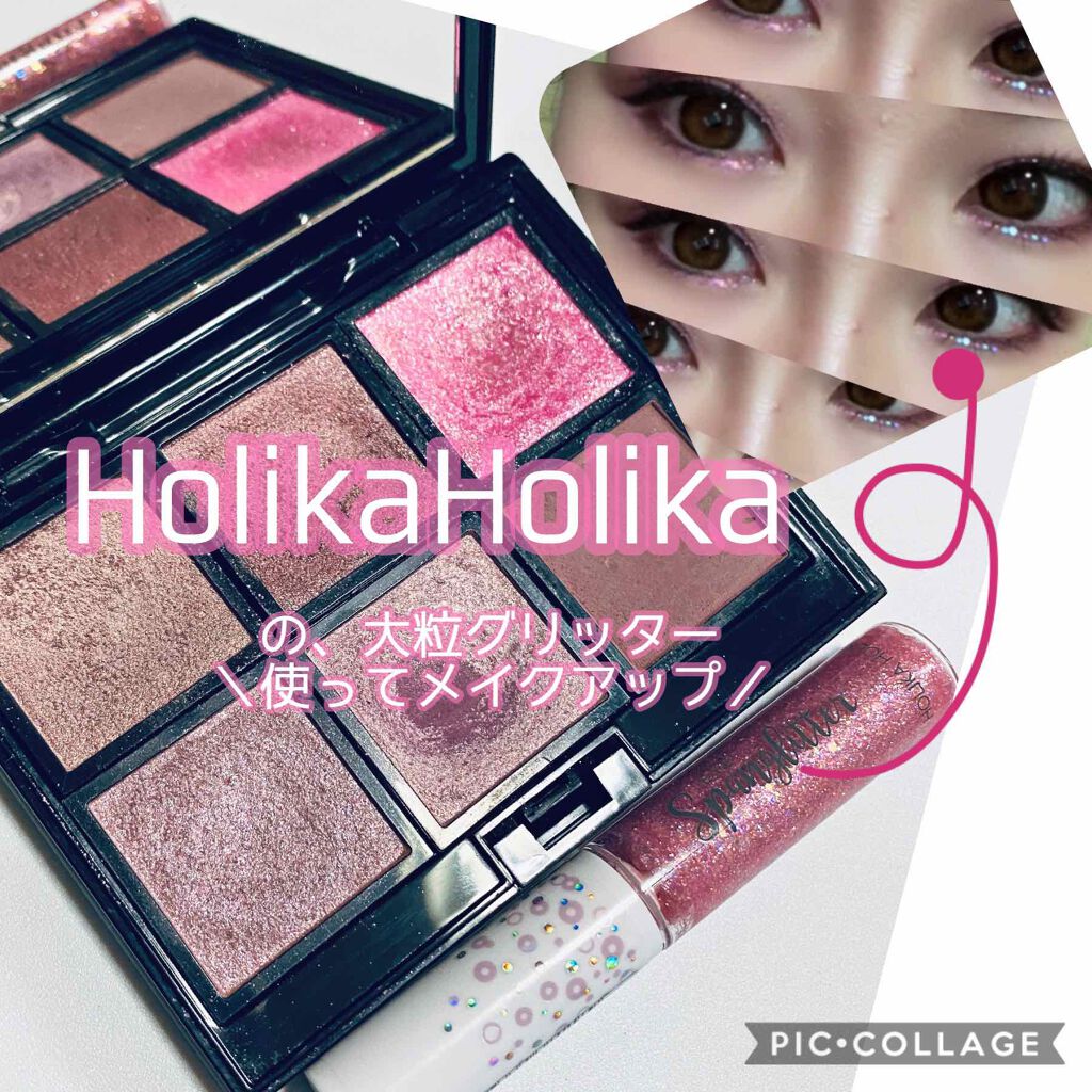 アイスパングルグリッター/HOLIKA HOLIKA/グリッターを使ったクチコミ（1枚目）