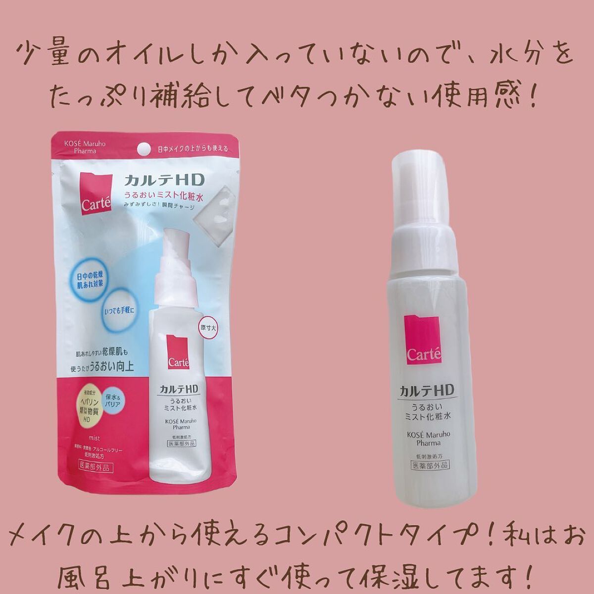 モイスチュア ミストローション/カルテHD/ミスト状化粧水を使ったクチコミ（3枚目）