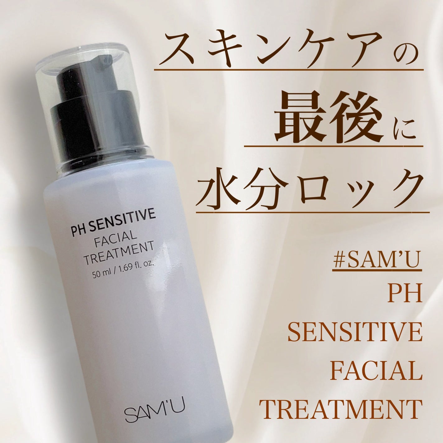 サミュ PHセンシティブフェイシャルトリートメント/SAM'U/美容液を使ったクチコミ(1枚目)