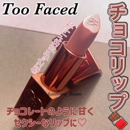 ココア ボールド リップスティック/Too Faced/口紅を使ったクチコミ(1枚目)