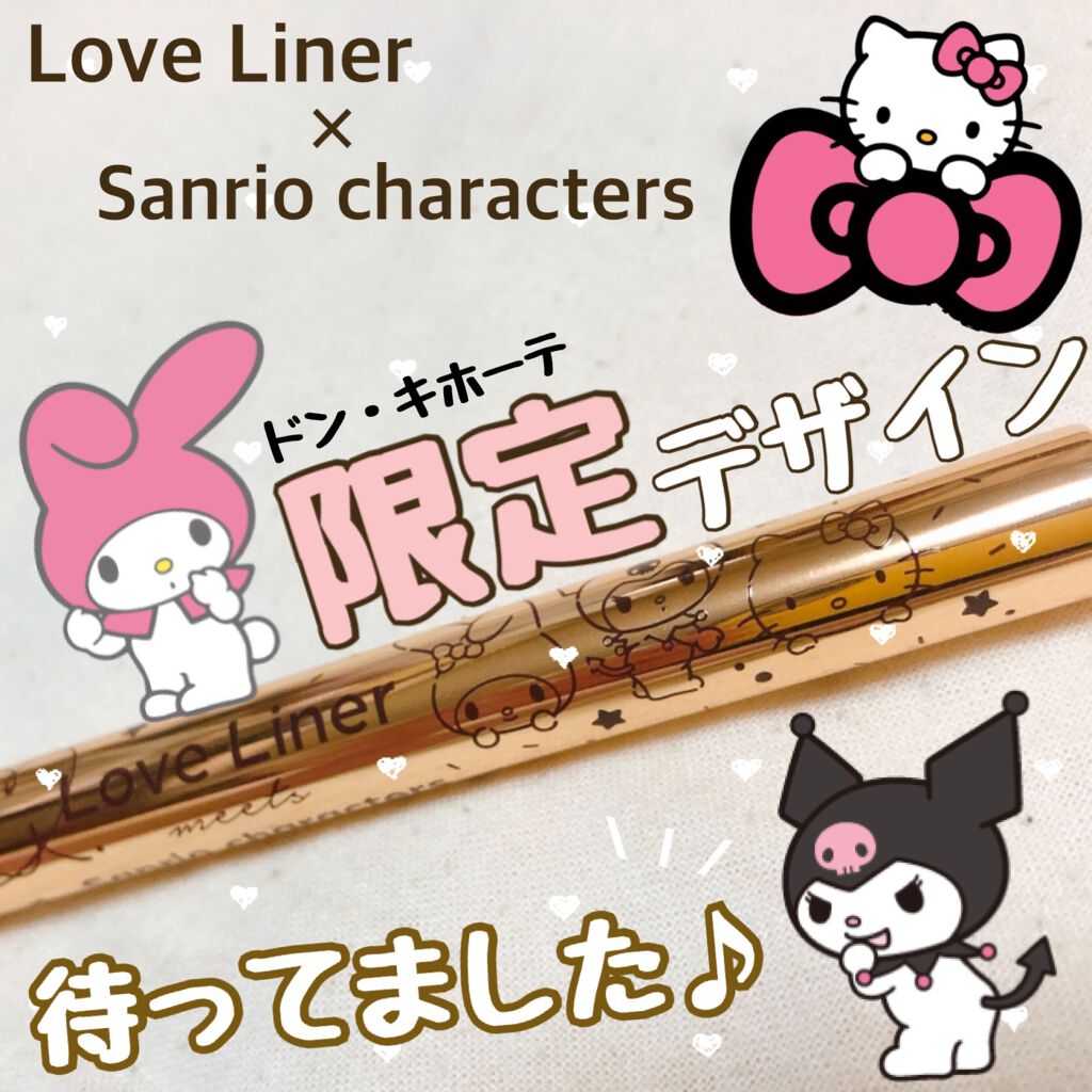 ラブ・ライナー リキッドアイライナーR3/ラブ・ライナー/リキッドアイライナーを使ったクチコミ(1枚目)