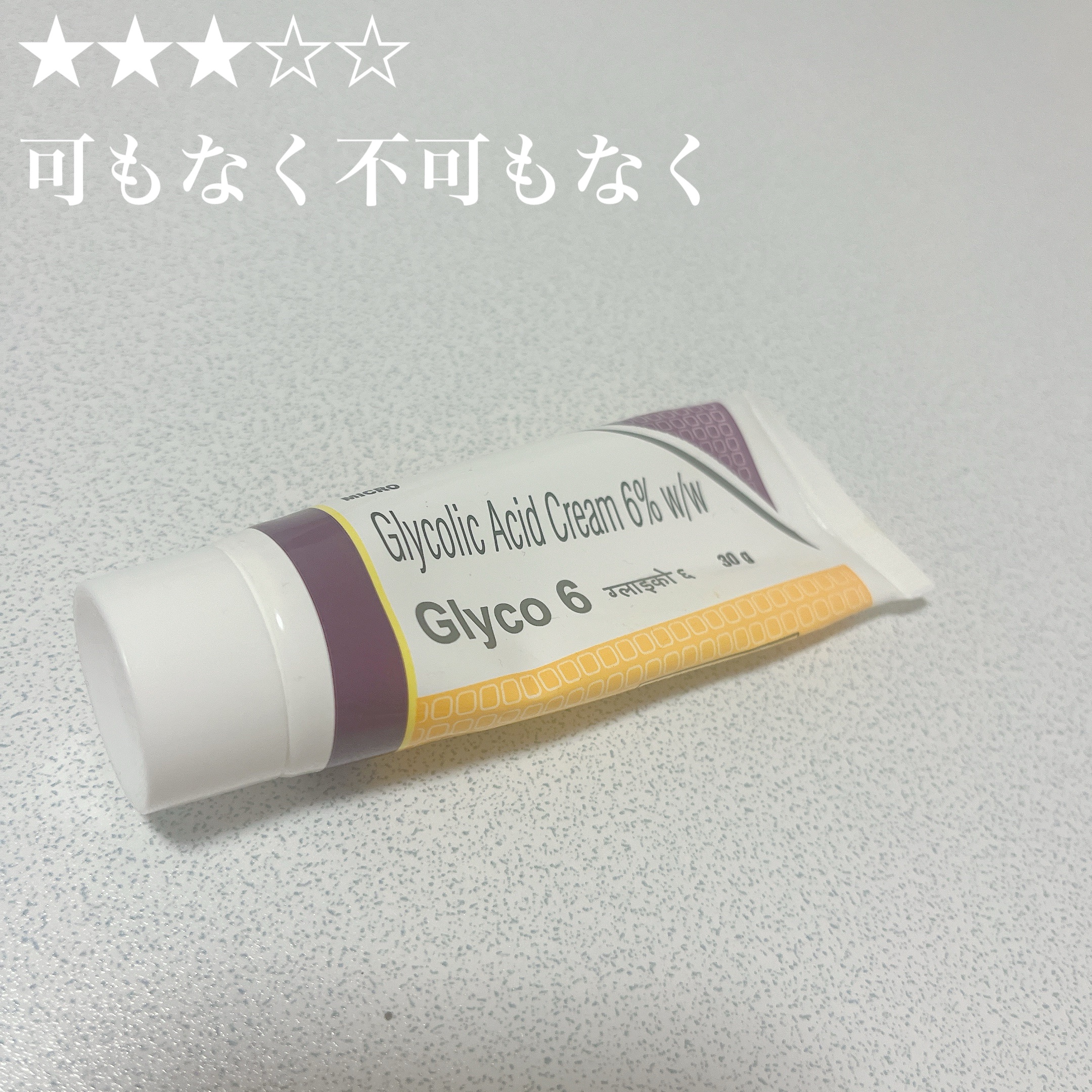 グライコ6クリーム/マイクロラボリミテッド/フェイスクリームを使ったクチコミ（1枚目）