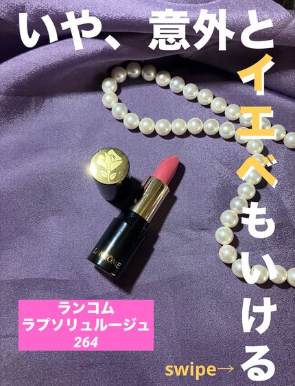 ラプソリュ ルージュ/LANCOME/口紅を使ったクチコミ(1枚目)